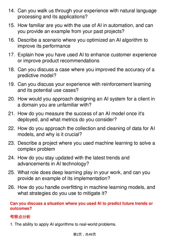 39道埃森哲Technology-Artificial Intelligence Engineer岗位面试题库及参考回答含考察点分析