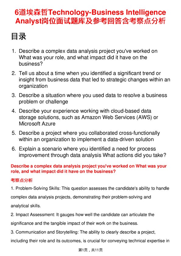 39道埃森哲Technology-Business Intelligence Analyst岗位面试题库及参考回答含考察点分析