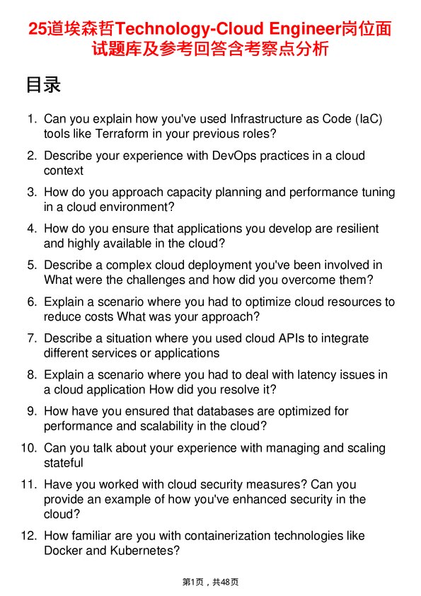 39道埃森哲Technology-Cloud Engineer岗位面试题库及参考回答含考察点分析