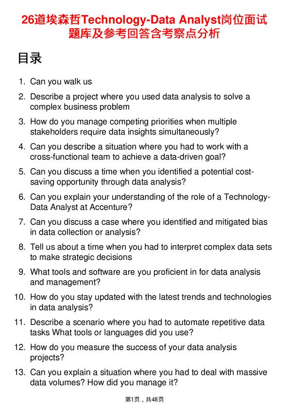 39道埃森哲Technology-Data Analyst岗位面试题库及参考回答含考察点分析