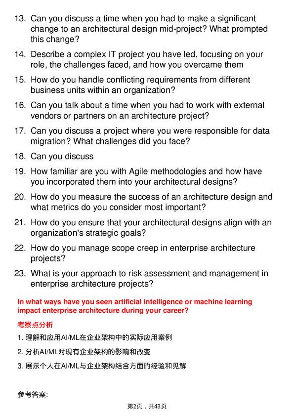 39道埃森哲Technology-Enterprise Architect岗位面试题库及参考回答含考察点分析