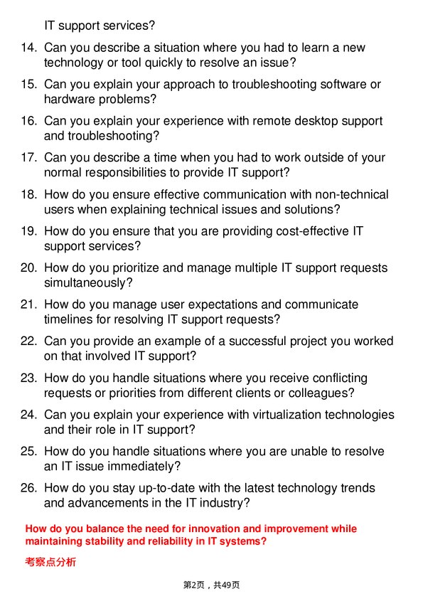 39道埃森哲Technology-IT Support Specialist岗位面试题库及参考回答含考察点分析