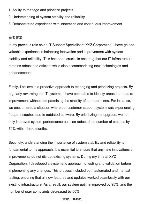 39道埃森哲Technology-IT Support Specialist岗位面试题库及参考回答含考察点分析