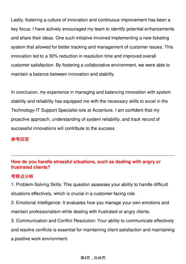 39道埃森哲Technology-IT Support Specialist岗位面试题库及参考回答含考察点分析