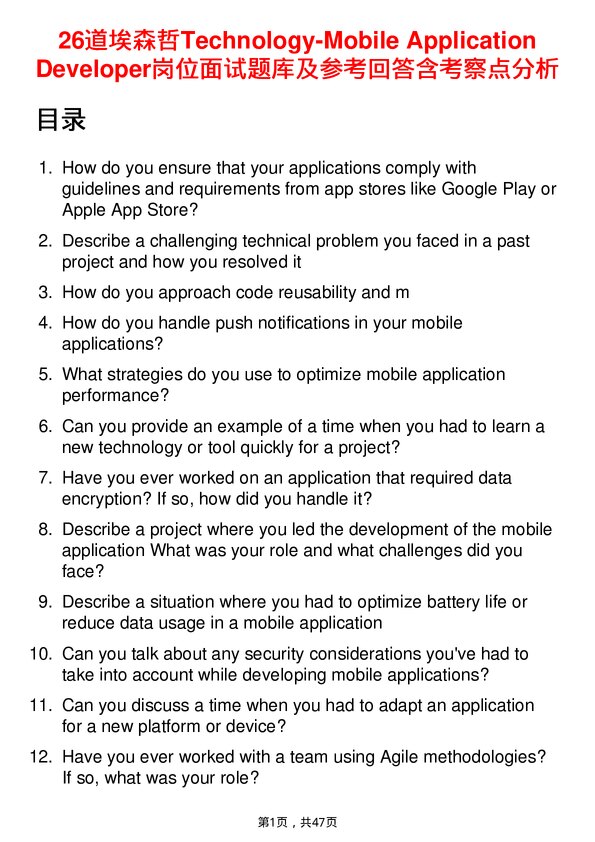 39道埃森哲Technology-Mobile Application Developer岗位面试题库及参考回答含考察点分析