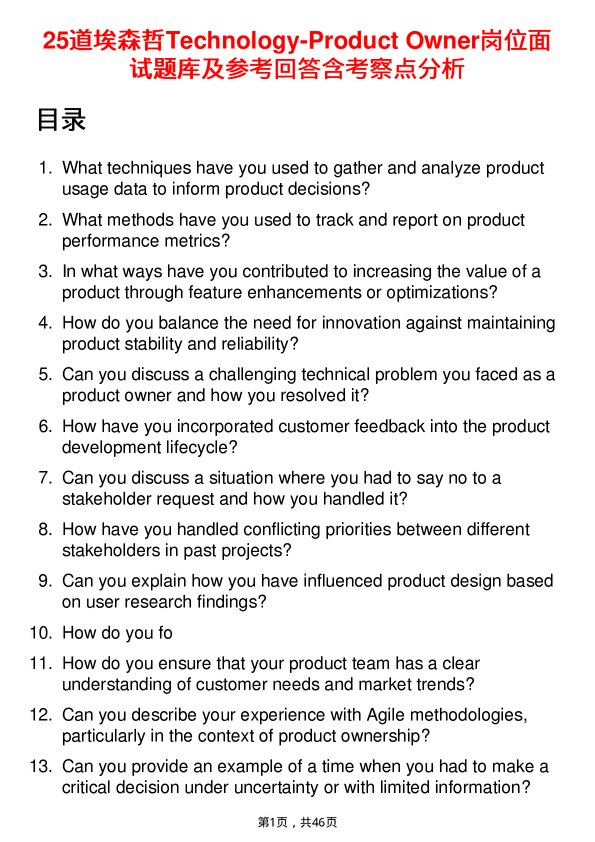 39道埃森哲Technology-Product Owner岗位面试题库及参考回答含考察点分析