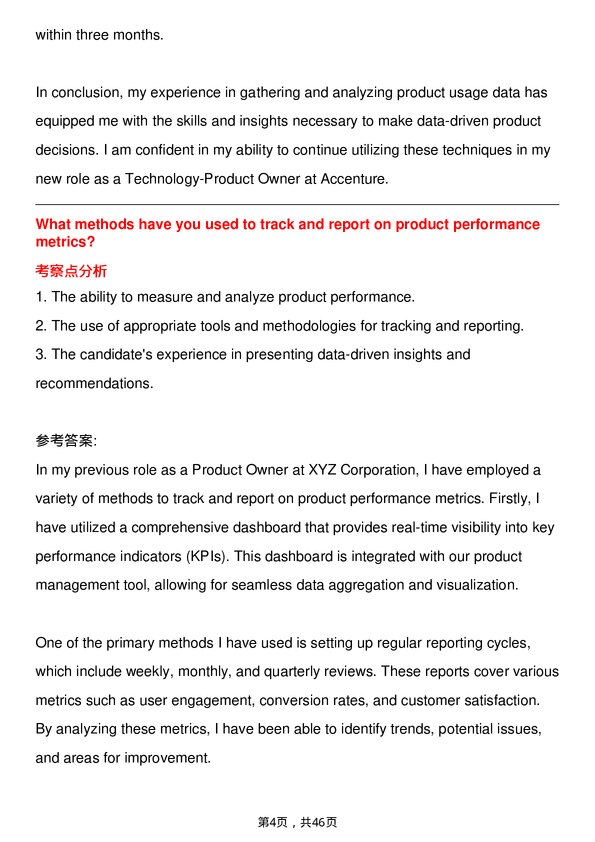 39道埃森哲Technology-Product Owner岗位面试题库及参考回答含考察点分析