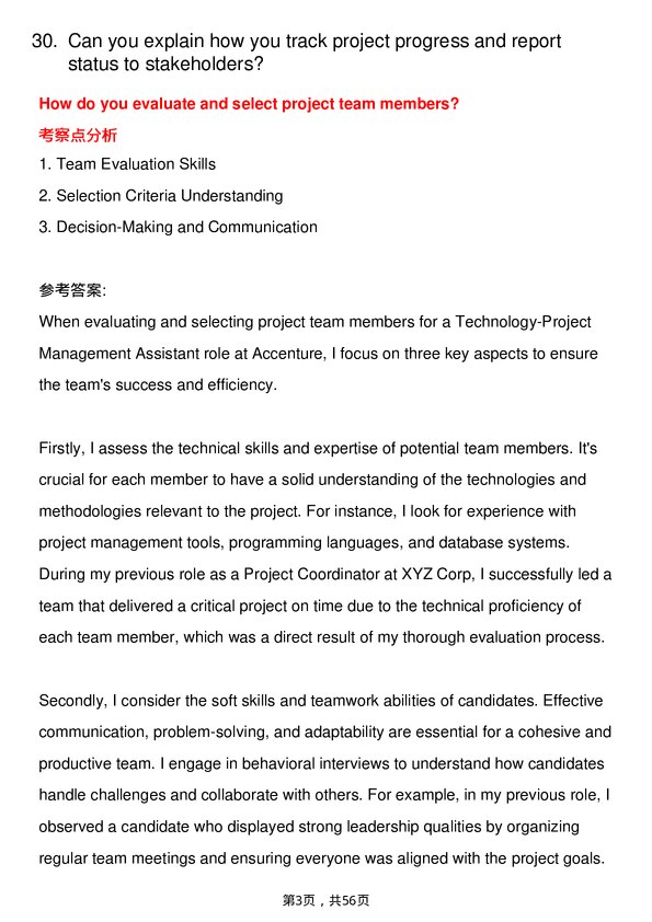 39道埃森哲Technology-Project Management Assistant岗位面试题库及参考回答含考察点分析