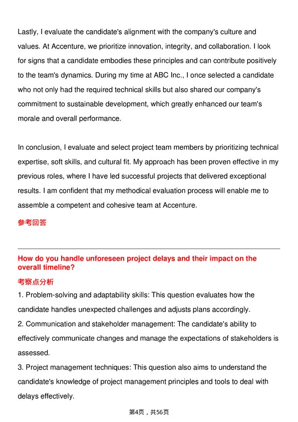 39道埃森哲Technology-Project Management Assistant岗位面试题库及参考回答含考察点分析