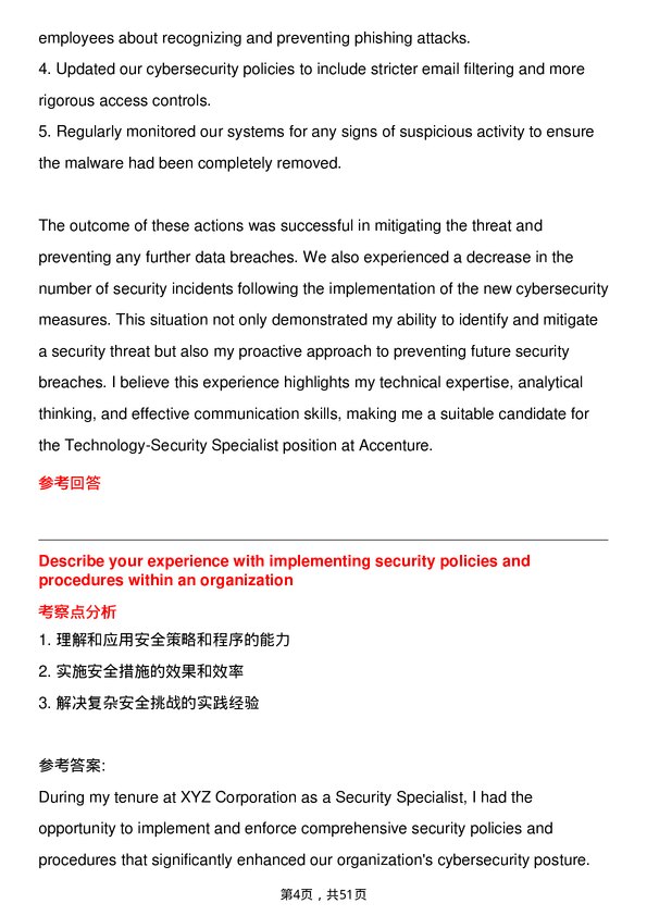 39道埃森哲Technology-Security Specialist岗位面试题库及参考回答含考察点分析