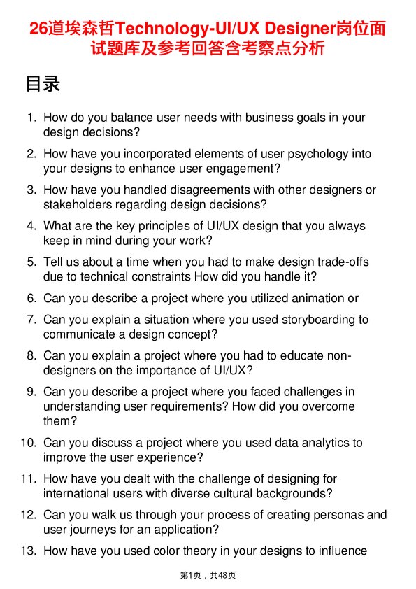 39道埃森哲Technology-UI/UX Designer岗位面试题库及参考回答含考察点分析