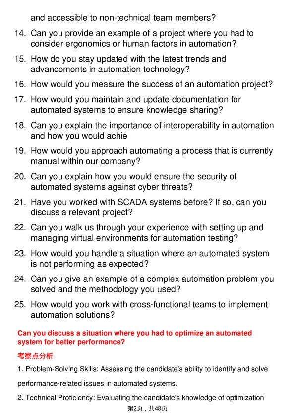 39道壳牌Automation Engineer岗位面试题库及参考回答含考察点分析