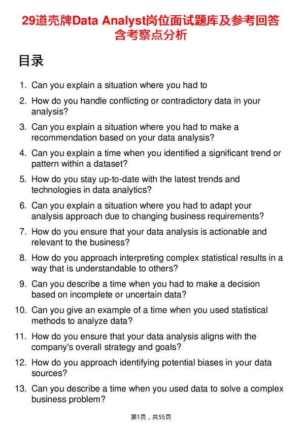 39道壳牌Data Analyst岗位面试题库及参考回答含考察点分析