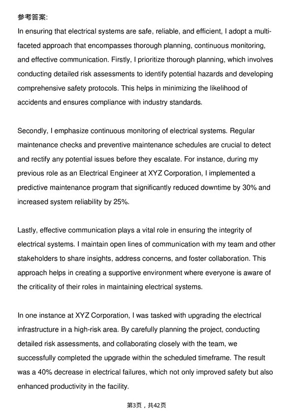 39道壳牌Electrical Engineer岗位面试题库及参考回答含考察点分析