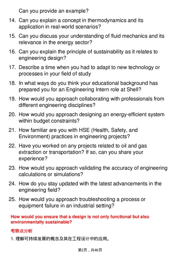 39道壳牌Engineering Intern岗位面试题库及参考回答含考察点分析