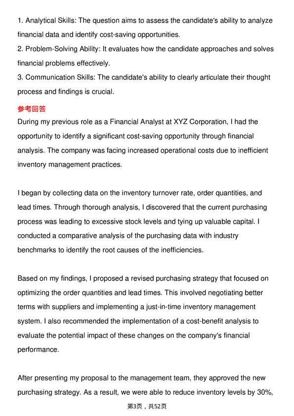 39道壳牌Finance Analyst岗位面试题库及参考回答含考察点分析