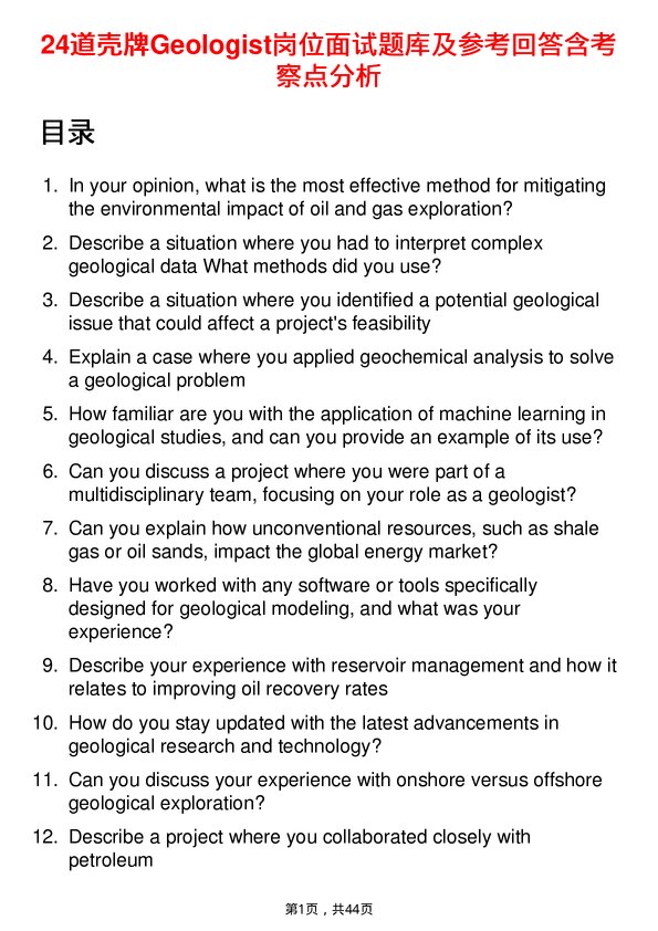 39道壳牌Geologist岗位面试题库及参考回答含考察点分析