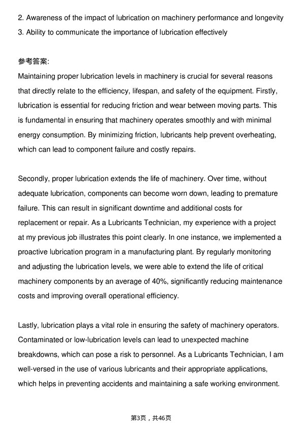 39道壳牌Lubricants Technician岗位面试题库及参考回答含考察点分析