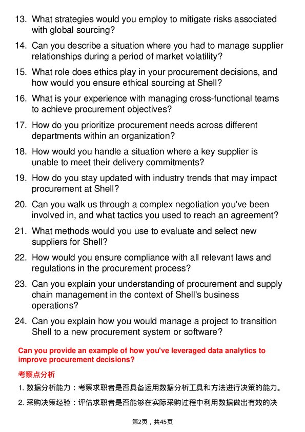 39道壳牌Procurement Specialist岗位面试题库及参考回答含考察点分析