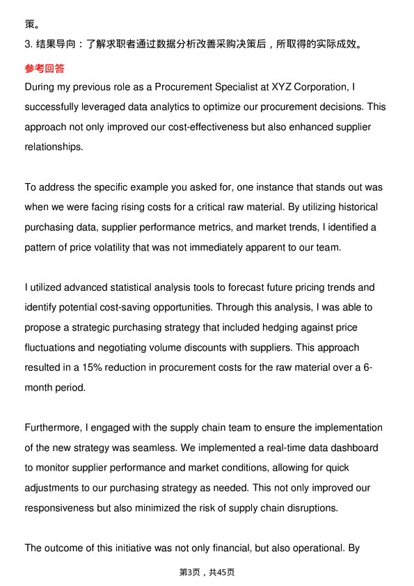 39道壳牌Procurement Specialist岗位面试题库及参考回答含考察点分析
