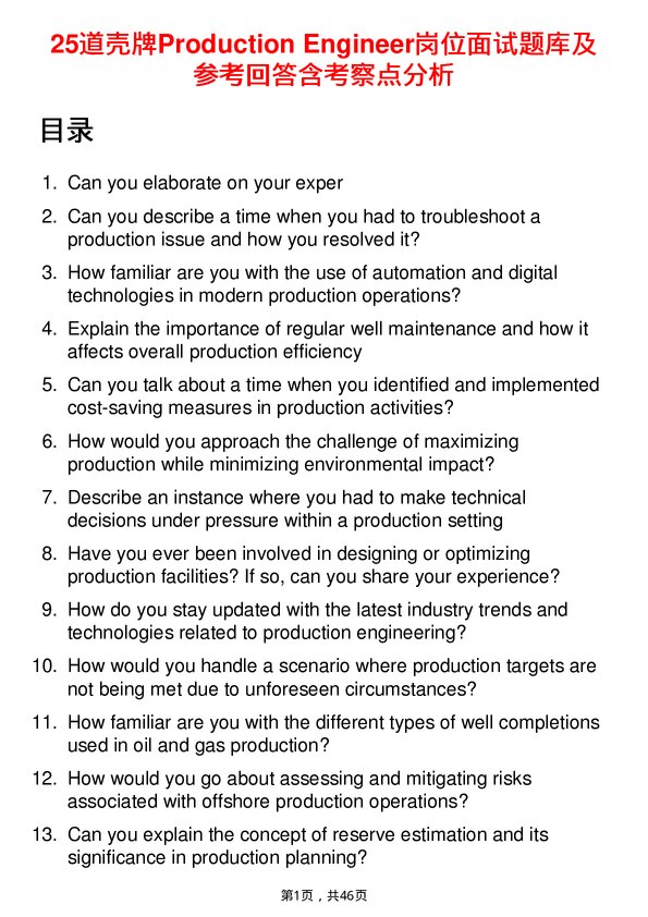 39道壳牌Production Engineer岗位面试题库及参考回答含考察点分析