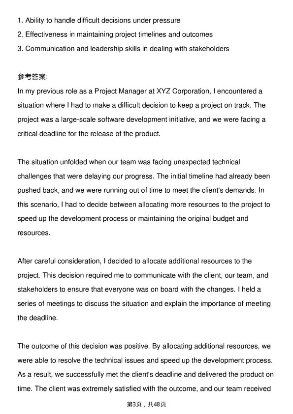 39道壳牌Project Manager岗位面试题库及参考回答含考察点分析