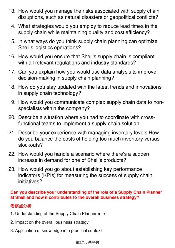 39道壳牌Supply Chain Planner岗位面试题库及参考回答含考察点分析