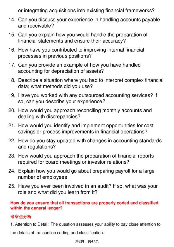 39道大金Accountant岗位面试题库及参考回答含考察点分析