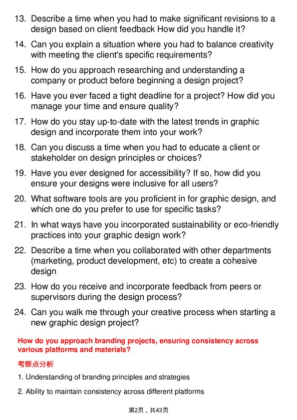 39道大金Graphic Designer岗位面试题库及参考回答含考察点分析