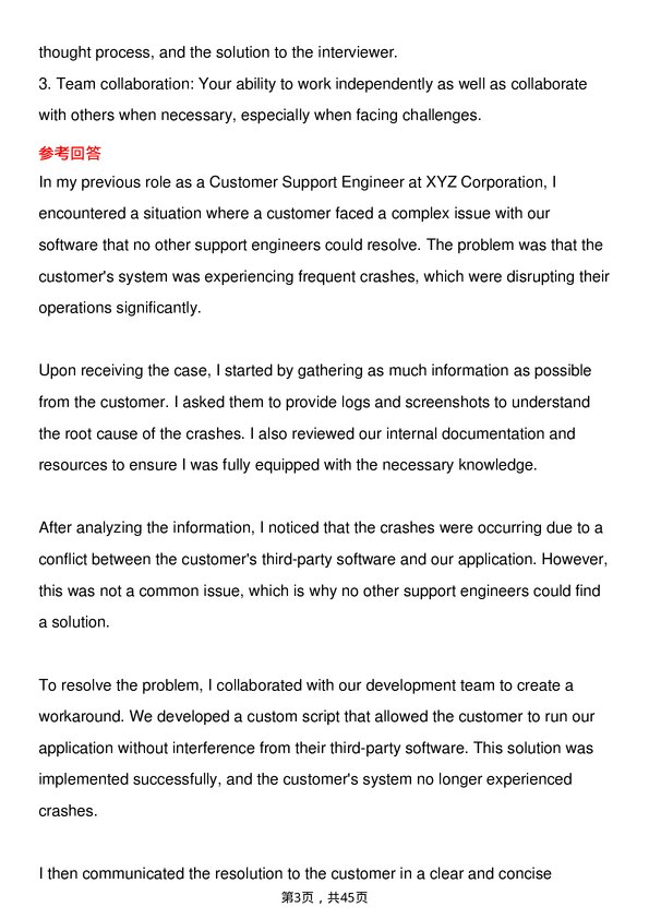 39道大陆集团Customer Support Engineer岗位面试题库及参考回答含考察点分析