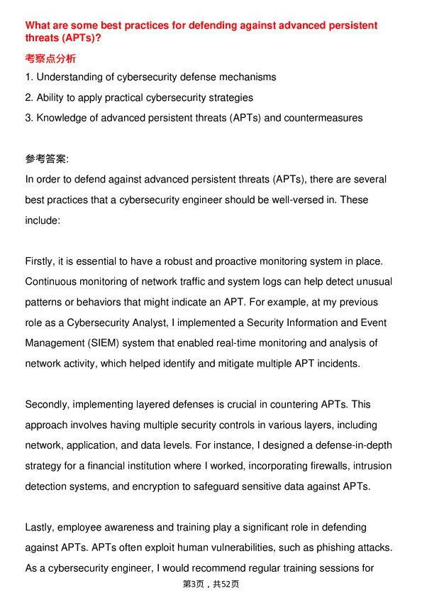 39道大陆集团Cybersecurity Engineer岗位面试题库及参考回答含考察点分析