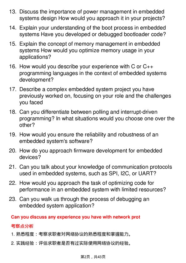 39道大陆集团Embedded Software Engineer岗位面试题库及参考回答含考察点分析