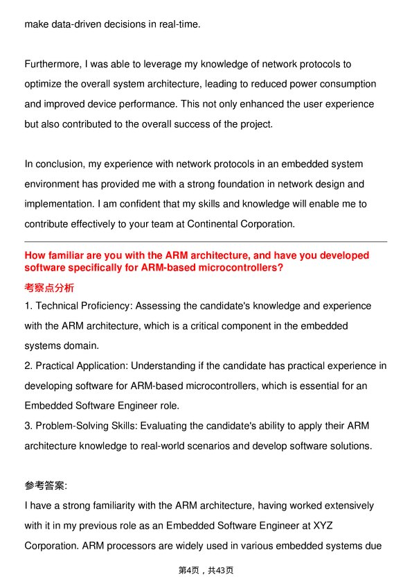 39道大陆集团Embedded Software Engineer岗位面试题库及参考回答含考察点分析