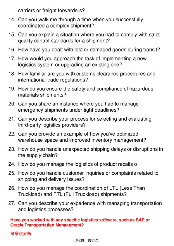 39道大陆集团Logistics Coordinator岗位面试题库及参考回答含考察点分析