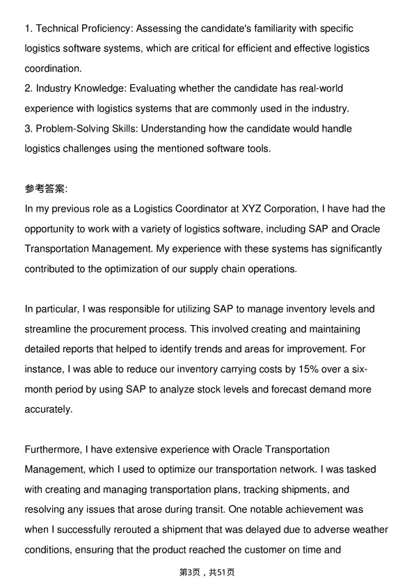 39道大陆集团Logistics Coordinator岗位面试题库及参考回答含考察点分析