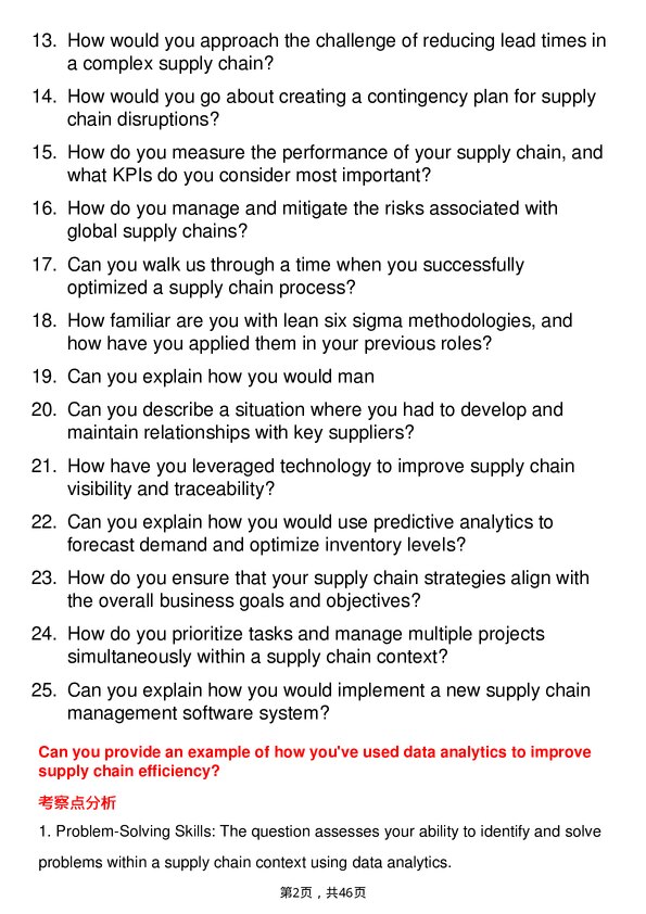 39道大陆集团Supply Chain Analyst岗位面试题库及参考回答含考察点分析