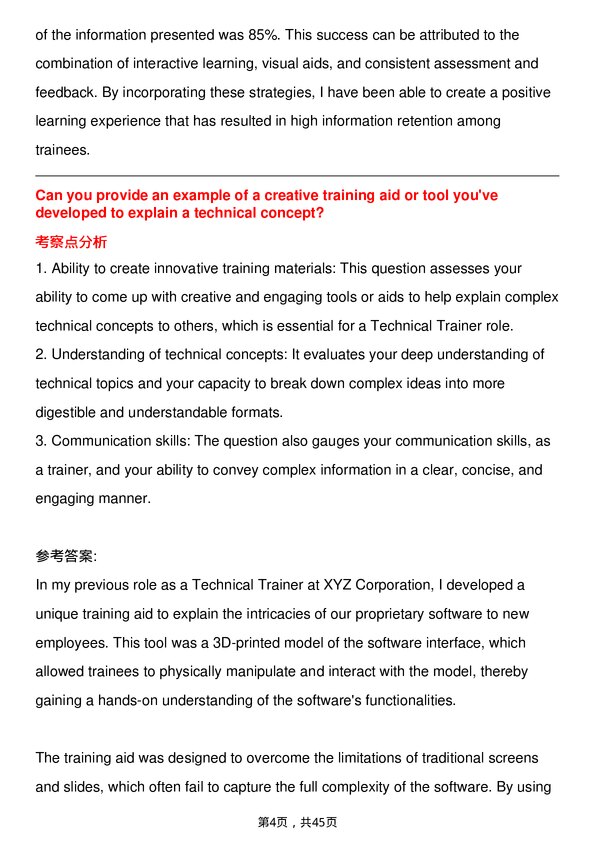 39道大陆集团Technical Trainer岗位面试题库及参考回答含考察点分析