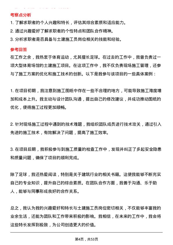 39道天元建设集团土建施工员岗位面试题库及参考回答含考察点分析