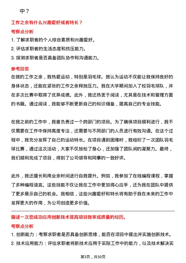 39道天元建设集团技术负责人岗位面试题库及参考回答含考察点分析