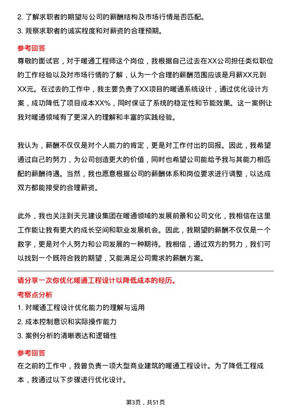 39道天元建设集团暖通工程师岗位面试题库及参考回答含考察点分析