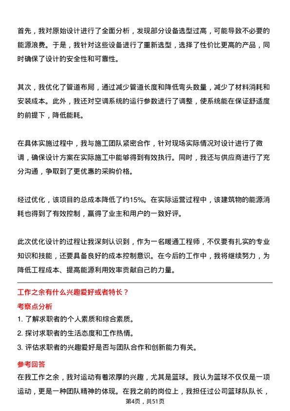 39道天元建设集团暖通工程师岗位面试题库及参考回答含考察点分析