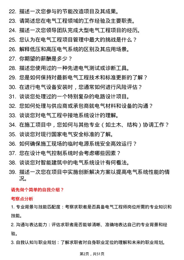 39道天元建设集团电气工程师岗位面试题库及参考回答含考察点分析