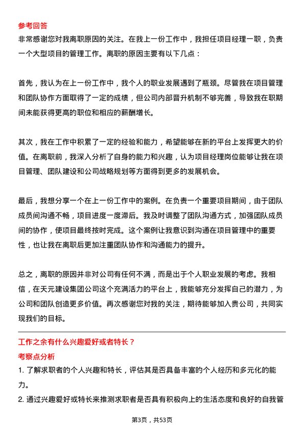 39道天元建设集团项目经理岗位面试题库及参考回答含考察点分析