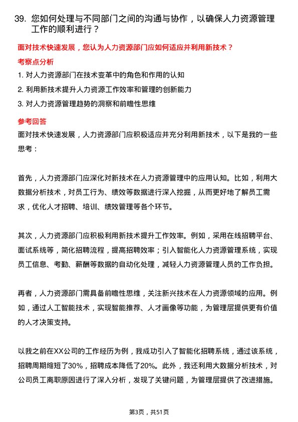 39道天津渤海化工集团人力资源经理岗位面试题库及参考回答含考察点分析