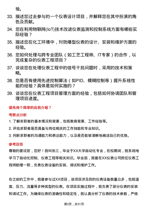 39道天津渤海化工集团仪表工程师岗位面试题库及参考回答含考察点分析