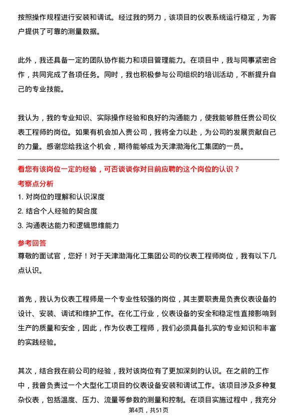 39道天津渤海化工集团仪表工程师岗位面试题库及参考回答含考察点分析