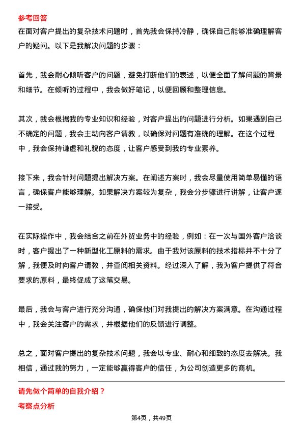 39道天津渤海化工集团外贸业务员岗位面试题库及参考回答含考察点分析