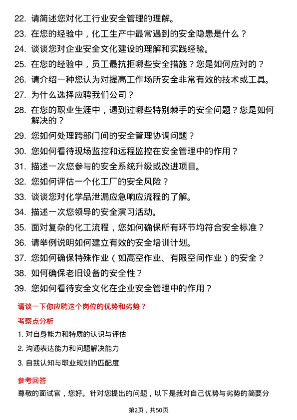 39道天津渤海化工集团安全工程师岗位面试题库及参考回答含考察点分析