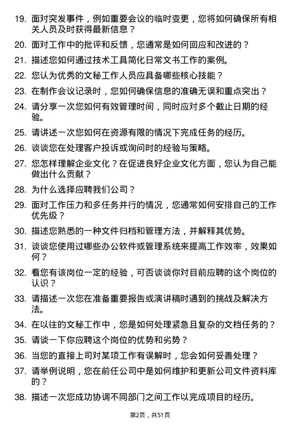 39道天津渤海化工集团文秘岗位面试题库及参考回答含考察点分析