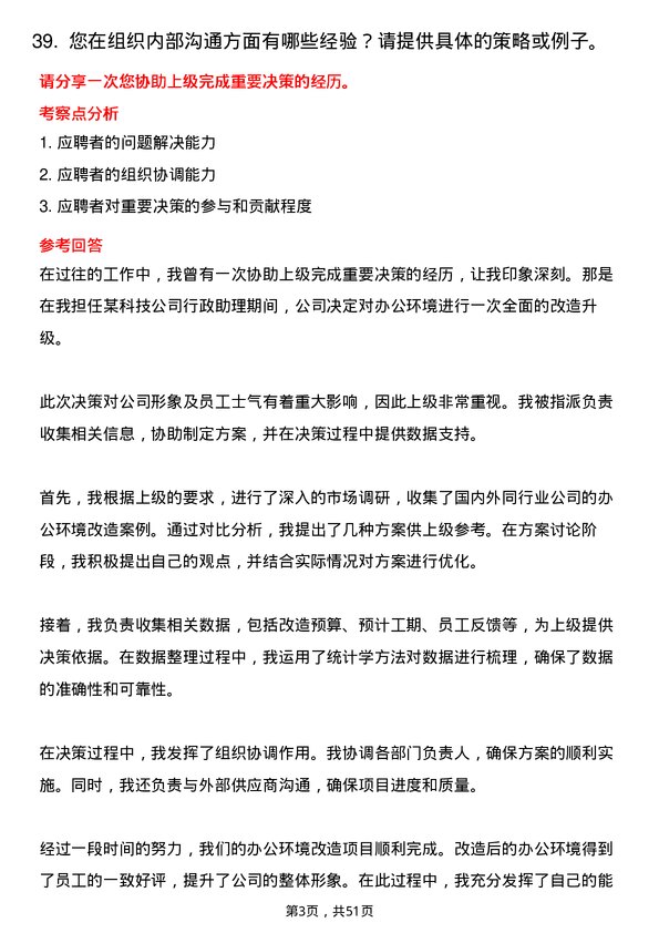 39道天津渤海化工集团文秘岗位面试题库及参考回答含考察点分析